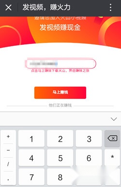 火山小视频极速版