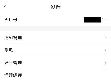 火山小视频极速版
