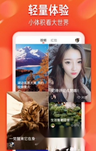 火山小视频极速版