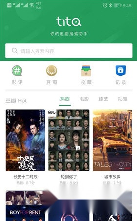 tita搜索2024最新版
