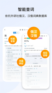 外研社俄语词典截图1
