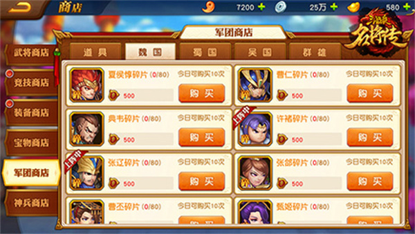 三国杀名将传应用宝版