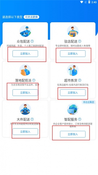 达达秒送骑士
