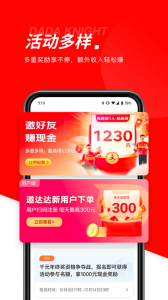 达达秒送骑士截图4