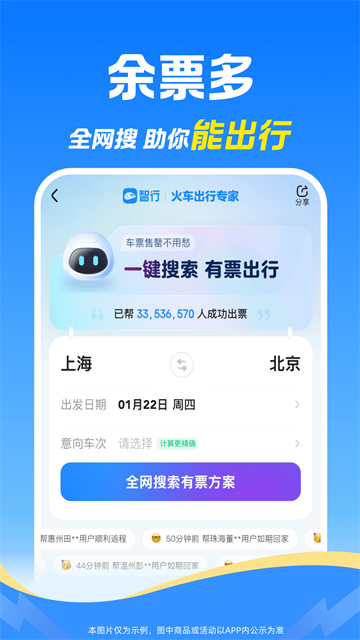 智行截图3