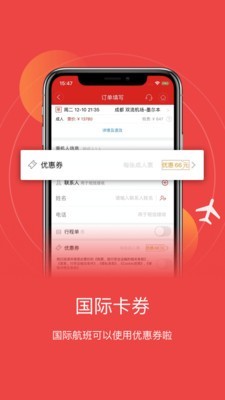 成都航空截图1