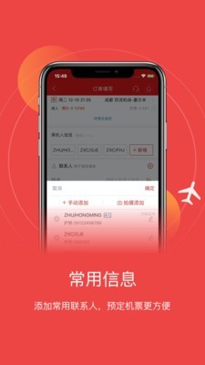 成都航空截图2