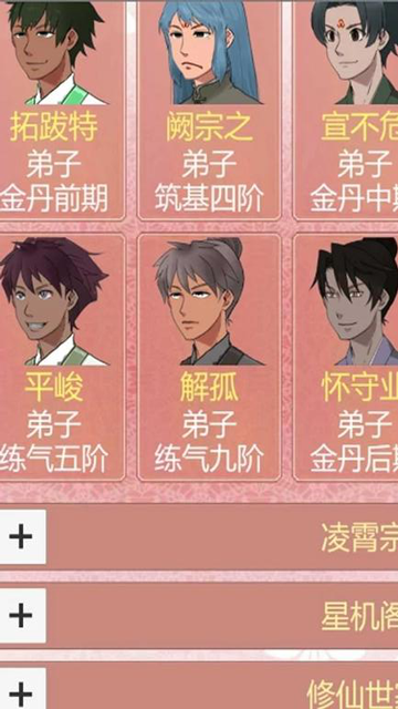 某某宗女修修炼手札美化版截图0