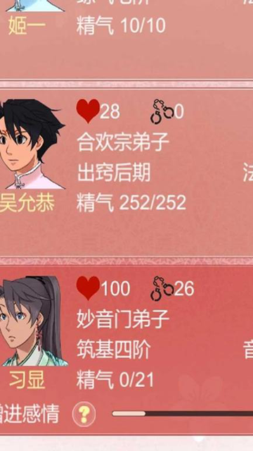 某某宗女修修炼手札美化版截图3