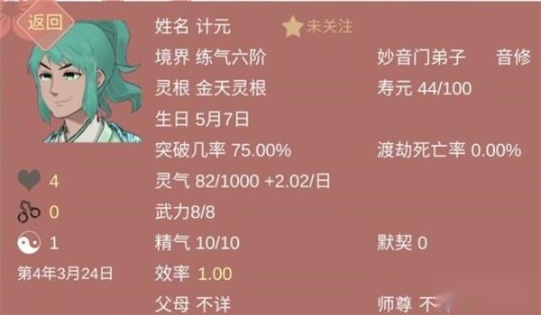 某某宗女修修炼手札美化版