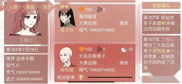 某某宗女修修炼手札美化版