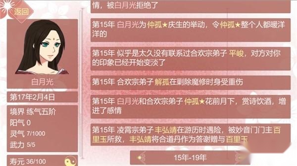某某宗女修修炼手札美化版