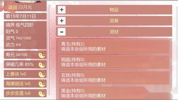 某某宗女修修炼手札美化版