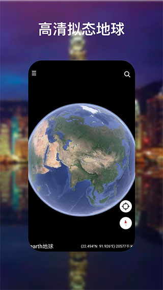 谷歌地球手机版截图0