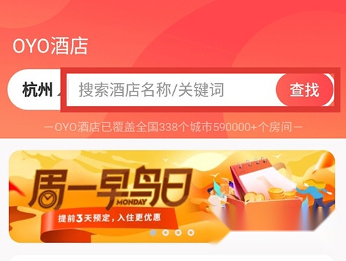 OYO酒店