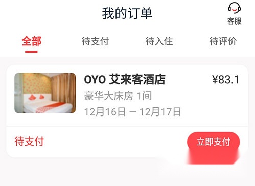 OYO酒店