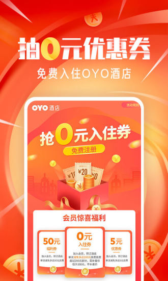 OYO酒店截图3