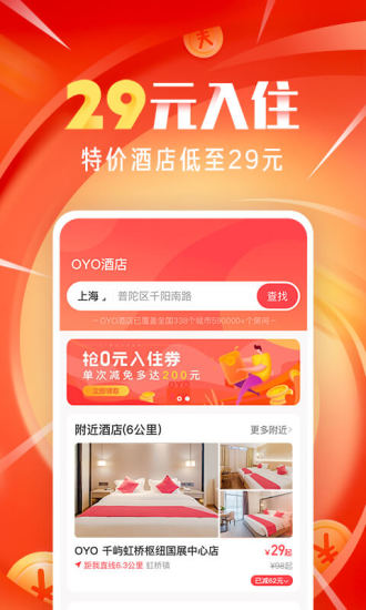 OYO酒店截图2