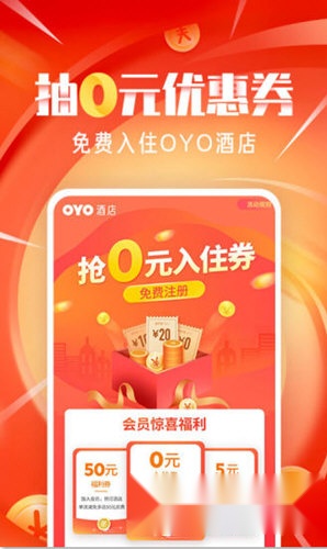OYO酒店