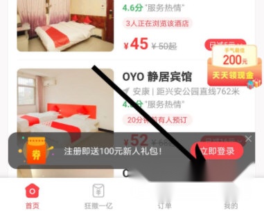 OYO酒店