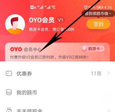 OYO酒店