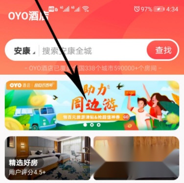 OYO酒店