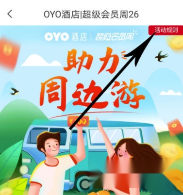 OYO酒店