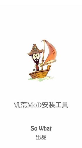 饥荒模组助手2最新版截图0