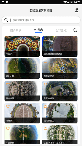 四维卫星实景地图软件截图2