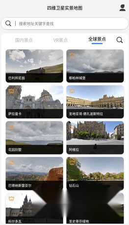 四维卫星实景地图软件