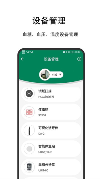 优瑞健康截图1