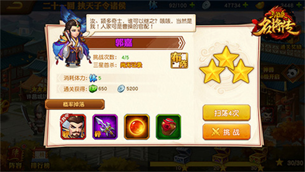 三国杀名将传应用宝版