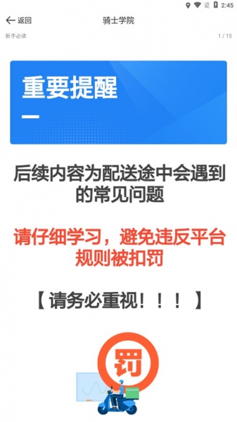 达达秒送骑士