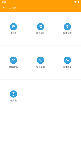 小黄鸟抓包软件截图0