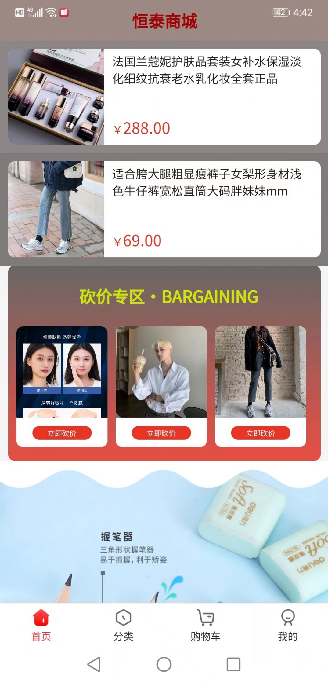 恒泰商城截图2