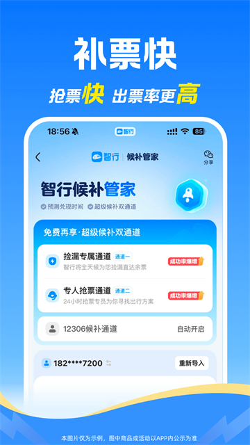 智行截图2