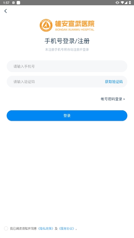 雄安宣武医院截图0