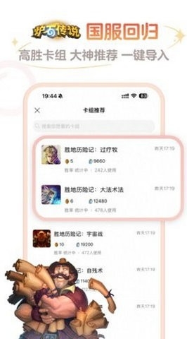 掌上炉石传说助手(炉石传说盒子)