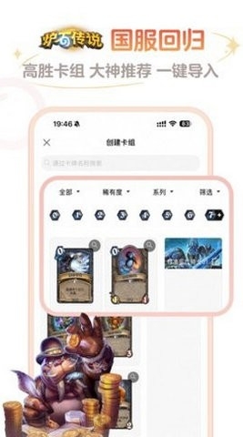 掌上炉石传说助手(炉石传说盒子)截图1