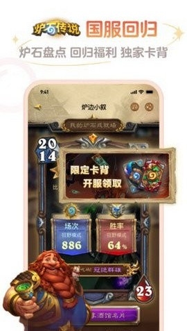 掌上炉石传说助手(炉石传说盒子)截图3
