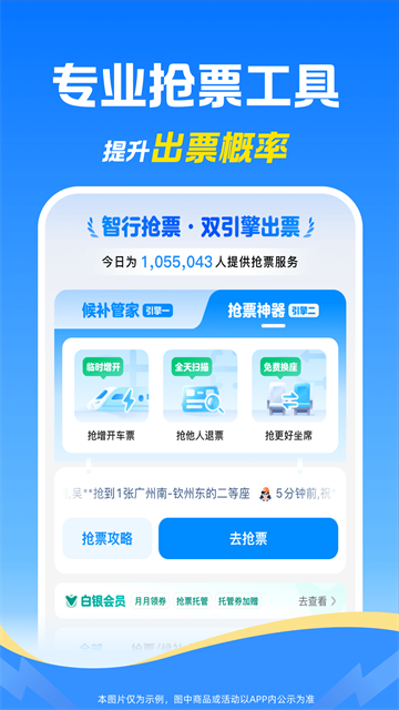智行截图4
