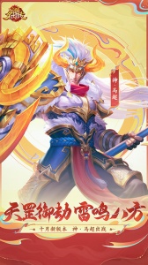 三国杀名将传应用宝版截图0