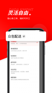 达达秒送骑士截图0