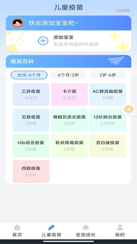 疫苗接种查询截图0