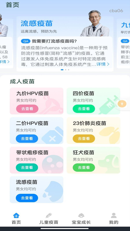 疫苗接种查询截图3