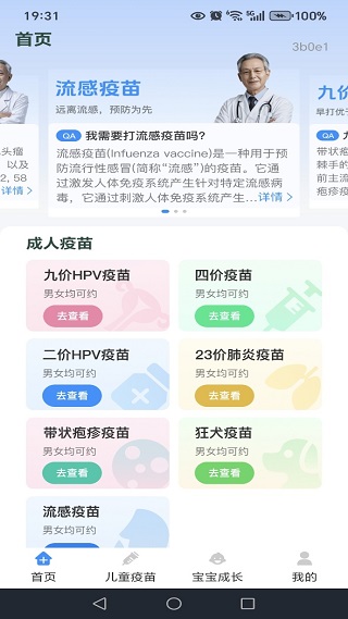 疫苗接种查询