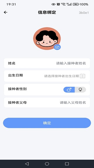 疫苗接种查询