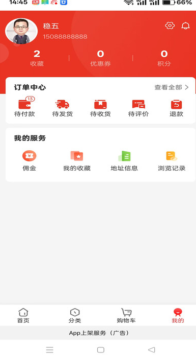 慧约商家截图3