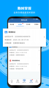 交管12123鸿蒙版截图2