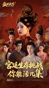 盛世天下截图2